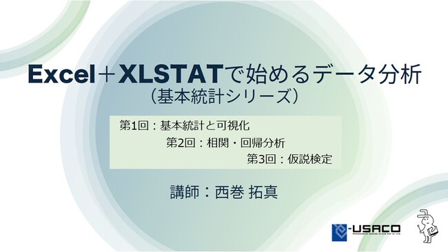 【開催報告】「基本統計シリーズ」全3回セミナーを開催
