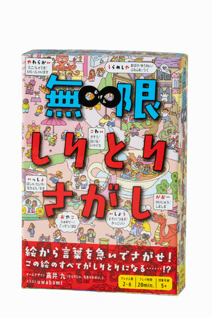 1枚の絵のすべてがしりとりになる……!?『無限しりとりさがし』4/30発売