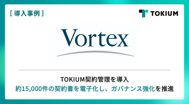「区分所有オフィス」を展開するボルテックス、TOKIUM契約管理を導入
