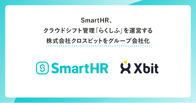 SmartHR、クラウドシフト管理「らくしふ」を運営する株式会社クロスビットをグループ会社化