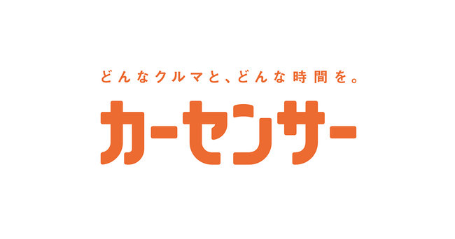 中古車情報メディア『カーセンサー』新CM 双子姉妹役の菜々緒さん・ロバート秋山さんが『紅』に染まる！X JAPANの貴重なライブ映像・楽器が登場