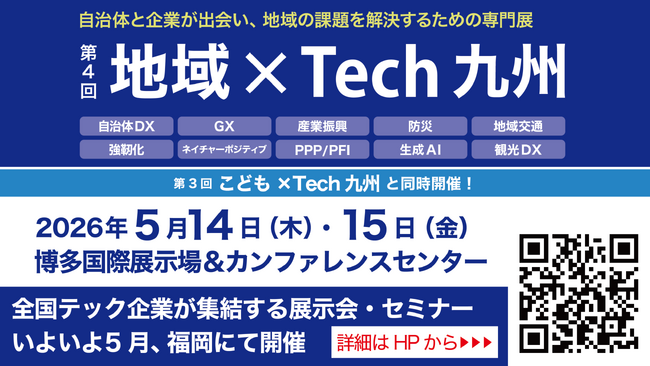 DIVX、2026年5月に博多で開催される「第4回 地域×Tech 九州」に出展。「地元採用×AI人材育成」で地域DXを実現する「霧島モデル」と、生成AIを活用した自治体業務効率化の実証事例を展示。