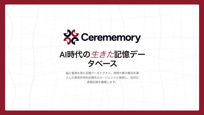 AIに「人間のように覚えさせる」。脳の仕組みに基づく