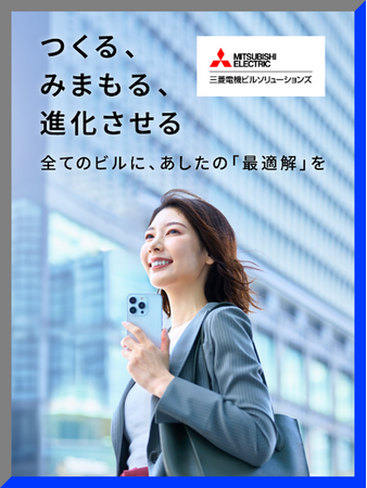 三菱電機ビルソリューションズ　公式Instagramアカウント開設のお知らせ