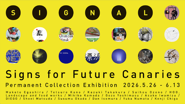 虎ノ門「SIGNAL」、新章開幕となる常設作品展『Signs for Future Canaries』が5月26日から開催