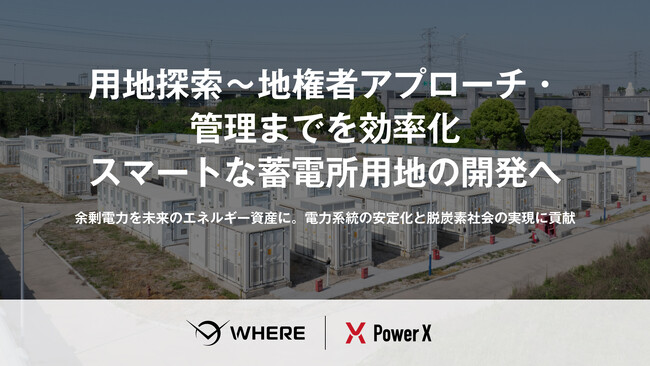JAXA発スタートアップ・株式会社WHEREと株式会社パワーエックスが業務提携。蓄電所開発の成果創出にコミットする「Deal Tech」体制を構築
