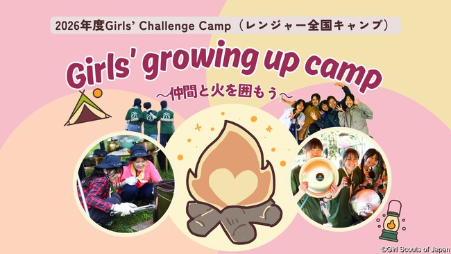 【女子高校生参加者募集】長野・戸隠で「火を囲み、仲間と語る」4泊5日のキャンプ開催