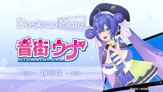 Desktop Mate 音街ウナ DLC 5月14日リリース決定！