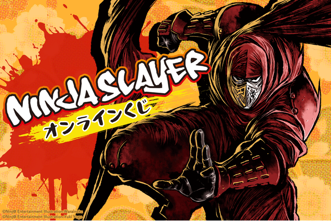 「ニンジャスレイヤー」がくじ引き堂に登場！美麗なイラストを使用した豪華賞品が盛りだくさん!!