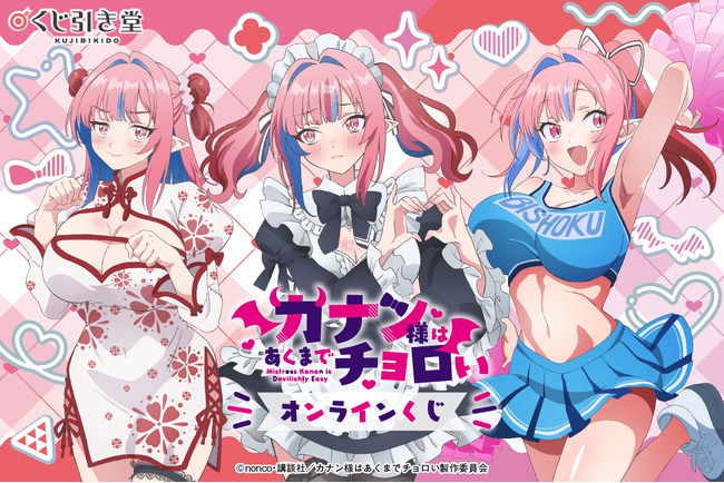 TVアニメ『カナン様はあくまでチョロい』より、いろんな姿のカナン様のかわいい描き下ろしイラストを使用したオンラインくじが登場！