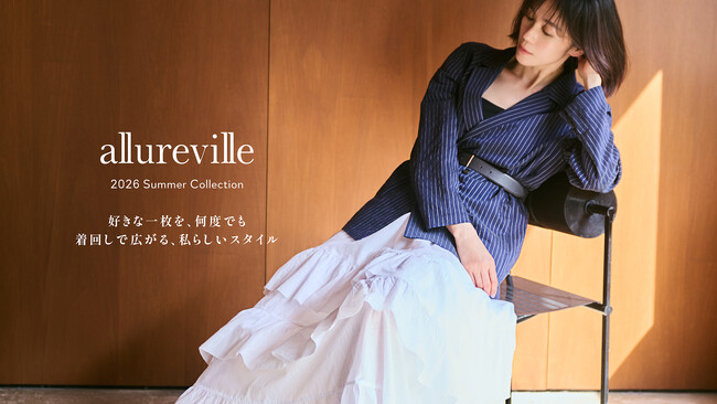 【allureville】5/7(木)公開 モデル竹内友梨さんが着こなす2026 Summer Collection Vol.2