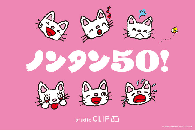 studio CLIPが、人気絵本キャラクター「ノンタン」と初のコラボレーション！5月13日（水）より、全37型を販売スタート