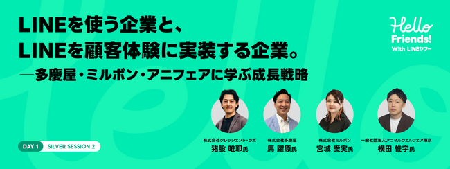 クレッシェンドラボ、Hello Friends! W!th LINEヤフー にシルバースポンサーとして協賛