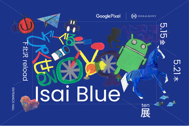 ヘラルボニー、AIとの対話型アート鑑賞を体験できる“新感覚アート展”「Google Pixel｜HERALBONY Isai Blue展」5月15日より下北沢reloadにて開催