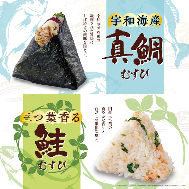 初夏限定！おむすび処 ほんのり屋で宇和海産 真鯛むすび＆三つ葉香る 鮭むすび発売。Suicaのペンギン壁紙がもらえるキャンペーンも開催 ！