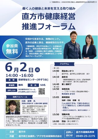 【直方市】健康経営推進フォーラムを開催