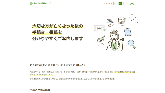 株式会社鎌倉新書「おくやみ手続きナビ」導入自治体数が全国200を突破