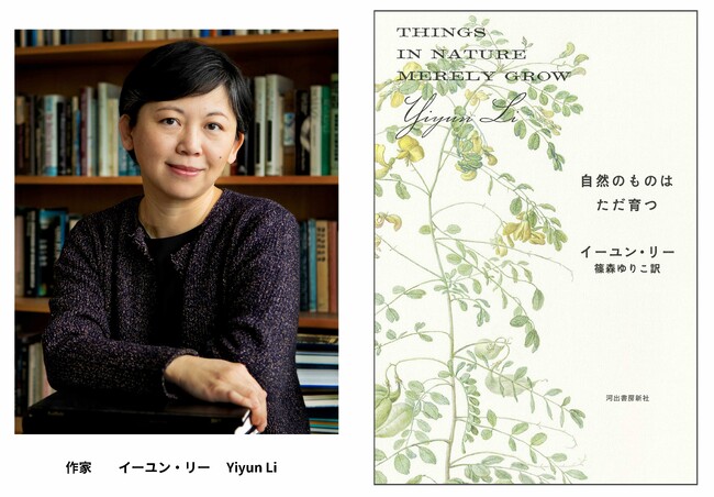 【速報】イーユン・リー『自然のものはただ育つ』2026年ピューリッツァー賞〈回想録・自伝部門〉受賞！　10代の息子二人を自死で失ったあとに記した、驚くほど胸を打つノンフィクション。