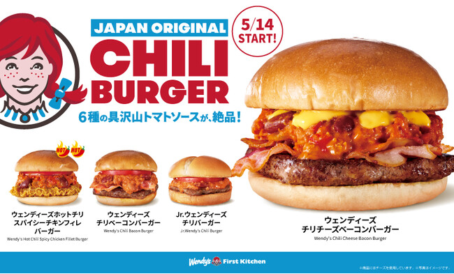 ウェンディーズの新定番！6種の具沢山トマトソースが絶品 看板メニュー「ウェンディーズチリ」をアレンジした独自性バーガーを期間限定で