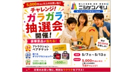 『ニジゲンノモリPOP UPストアinイオンレイクタウンkaze』5月7日（木）～5月13日（水）期間限定でガラガラ抽選会を開催