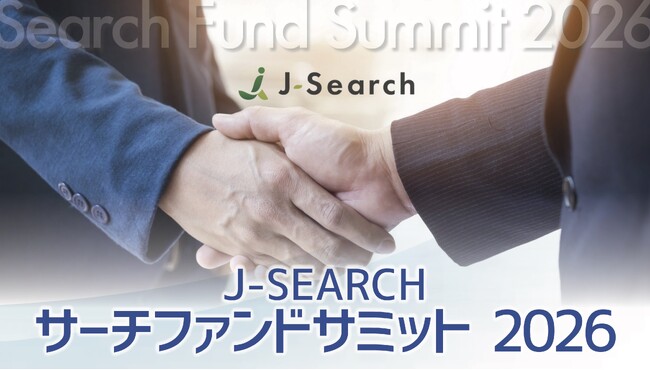 日本サーチファンド、「サーチファンドサミット2026」を一般社団法人 金融財政事情研究会と初開催