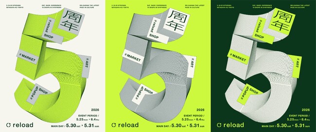 下北沢の線路跡地に誕生した商業空間「reload」が5周年。「環る」をテーマとしたAnniversary Eventを開催