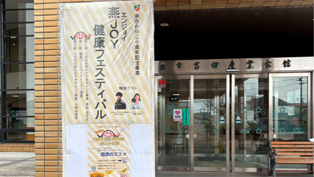 新潟県燕市と日本生命の健康増進に関する連携において サリバテックの唾液がんリスク検査「サリバチェッカー(R)」が活用されました