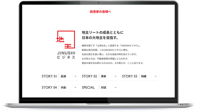 「JINUSHIビジネス」を体系的に解説する投資家向けページ新設のお知らせ