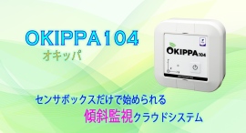 【アクトワンヤマイチ】新規取扱商品「OKIPPA104」レンタル開始