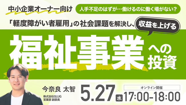 5月27日（水）17時よりオンライン開催！ボランティアではなく