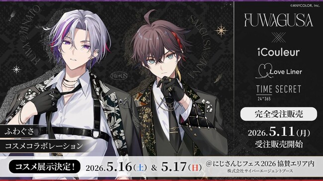 にじさんじ所属「ふわぐさ」とのコラボコスメが登場！撮り下ろしビジュアルをあしらったコスメを5月11日より発売決定