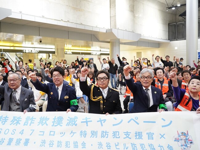 コロッケ 特別防犯支援官　警視庁渋谷警察署特殊詐欺防止イベントにて広報啓発を実施