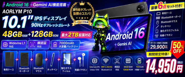 タブレット初心者からヘビーユーザーまで注目！AORLYM P10が楽天市場で大ヒット中 - Android 16×Gemini AI搭載、豪華6点セット付きで今だけ50％OFF