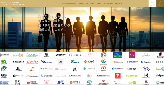 会員制経営者コミュニティ『 TP PRIME MEMBERS 』スポンサー企業様一覧 (5月最新)