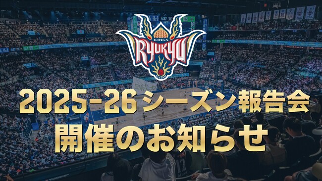 2025-26シーズン報告会開催のお知らせ