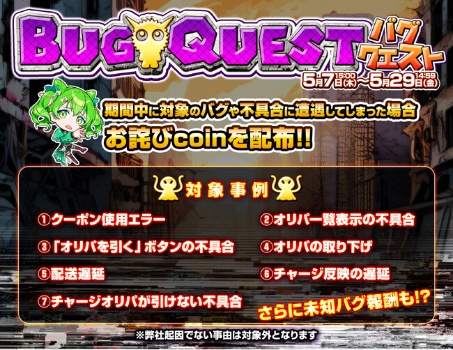【好評開催中】日本トレカセンター「3周年大感謝祭」がさらにパワーアップ！5月7日よりユーザー参加型の新企画「BUG QUEST」がスタート！