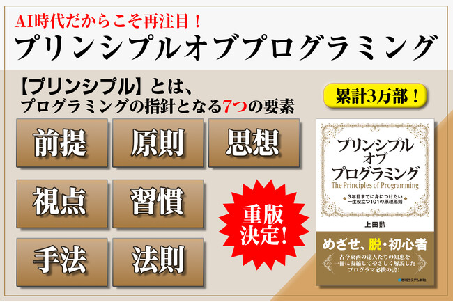 【累計3万部突破！】現場のエンジニアに愛され続ける名著『プリンシプル オブ プログラミング 3年目までに身につけたい 一生役立つ101の原理原則』重版決定
