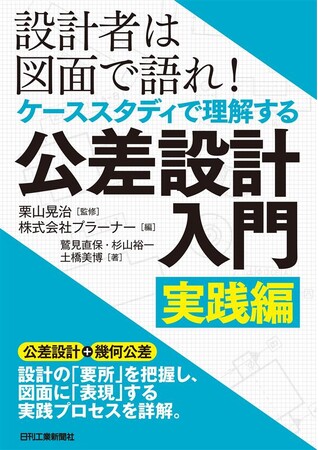 【オンライン講演会＜第５弾＞】製造業の設計のデジタル化が進むいまだからこそ押さえておきたい公差設計＆幾何公差の理解を深めるイベント開催