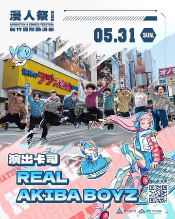 REAL AKIBA BOYZ 新竹市『漫人祭-2026新竹國際動漫節』出演決定！新竹市が創り出す“歴史×アニメ”の空間で世界を魅了するパフォーマンスを展開