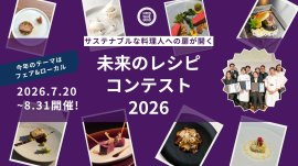 FOOD MADE GOOD 未来のレシピコンテスト2026