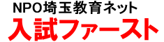 「入試ファースト」ロゴ 「入試ファースト」ロゴ