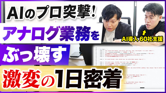 あなたのAI顧問、経営者の1日に密着し現場業務をAIで改善する新サービス「トツゲキAI顧問」を開始