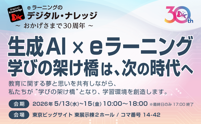 【5/13-15 EDIXセミナー】全28講演を発表。教育×AIの最前線を“その場で体感”