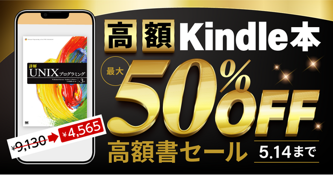 翔泳社の高額Kindle本が最大50％OFF！お得なセールは5月14日まで！人気のIT書や資格書も対象