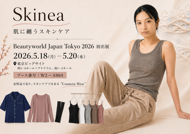 「肌に纏うスキンケア」を提案するSkinea、Beautyworld Japan Tokyo 2026に初出展