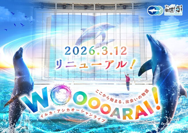 アクアワールド茨城県大洗水族館 イルカ・アシカオーシャンライブがリニューアル