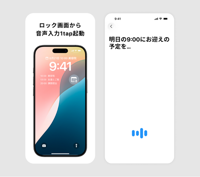 音声入力“最短3秒”で予定登録 ─ AIカレンダー aircal（エアカル）～育児中・料理中でも「話すだけ」で予定が入る