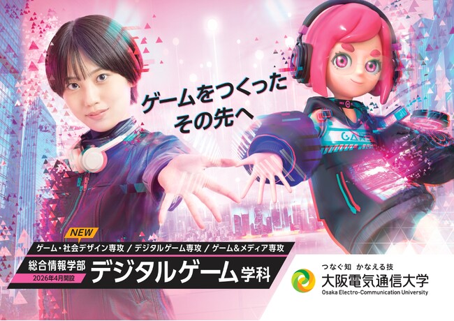 大阪電気通信大学 総合情報学部 デジタルゲーム学科にゲーム・メタバース業界の異才ら4名が客員教授に就任