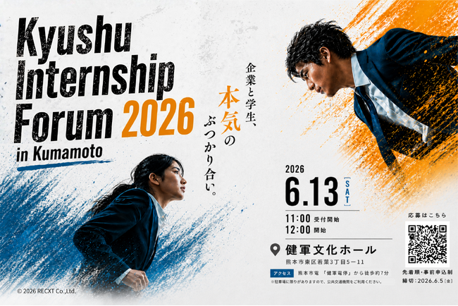 6月13日、熊本にて「Kyushu Internship Forum 2026」を開催