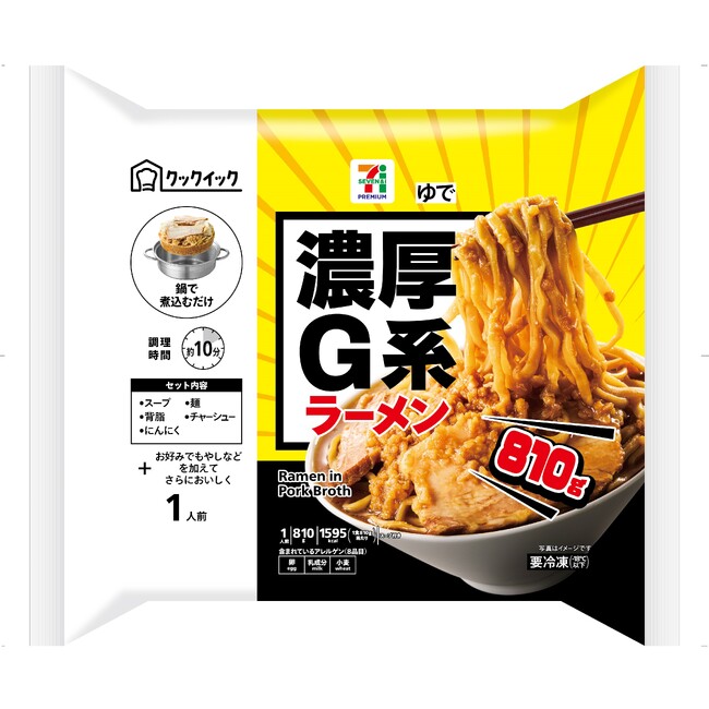 セブン‐イレブンの冷凍食品史上“最大級”のボリューム！「セブンプレミアム 濃厚G系ラーメン」 5月12日（火）より順次発売